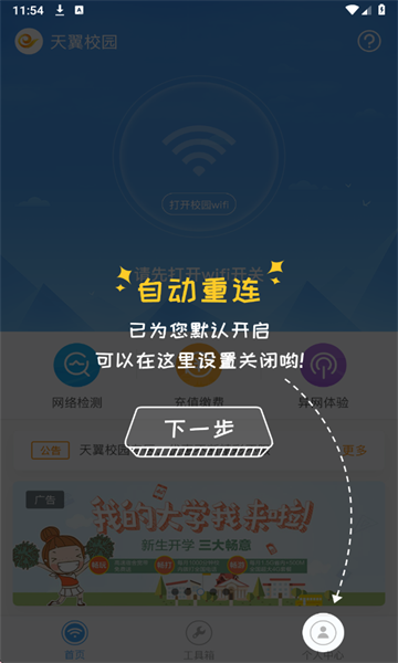 �㶫У԰�ͻ��˽�ͼ1