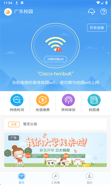 �㶫У԰�ͻ��˽�ͼ4