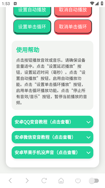 东北雨姐语音盒最新版本截图2