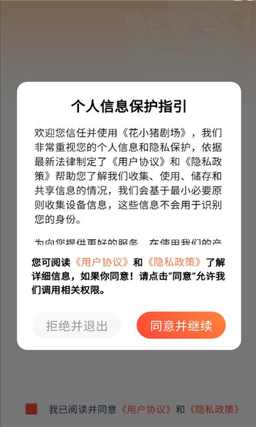 花小猪剧场官方版截图2