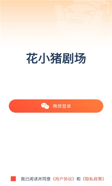 花小猪剧场官方版截图1