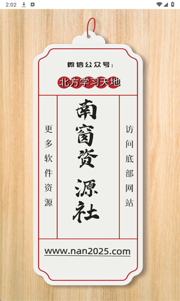 南窗资源社最新版截图1