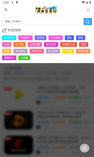 南窗资源社最新版截图3