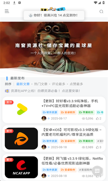 南窗资源社最新版截图0