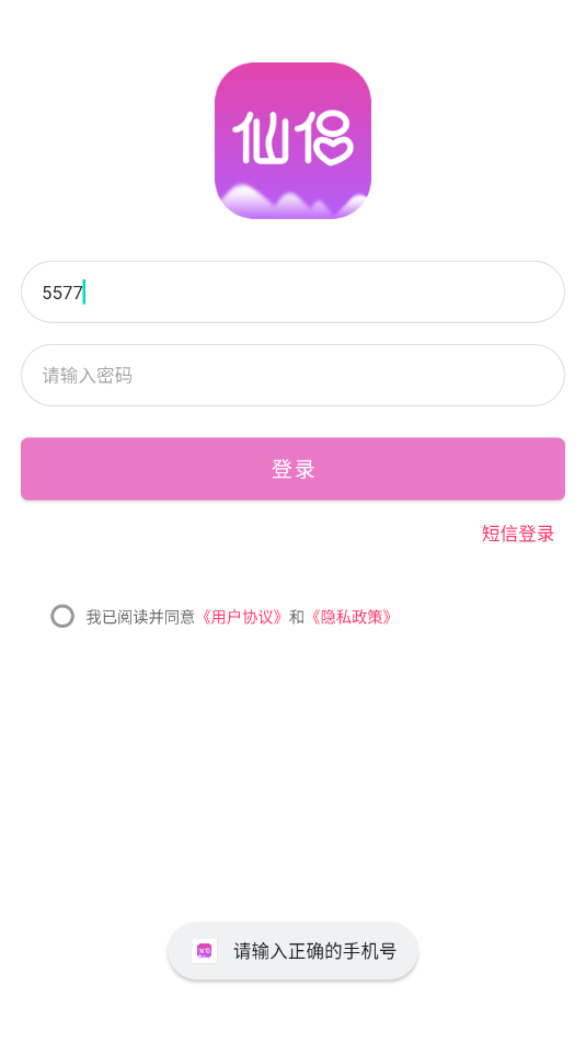 仙侣交友平台截图0