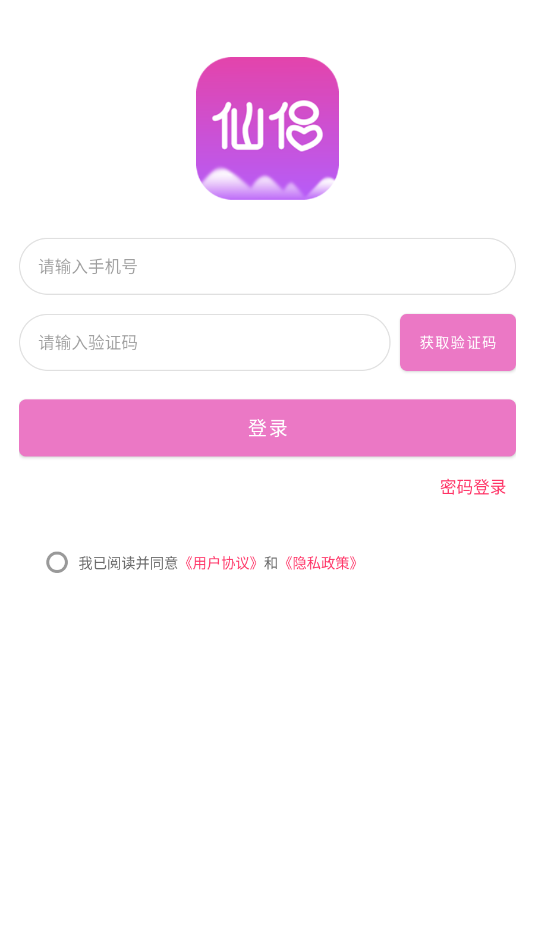 仙侣交友平台截图1