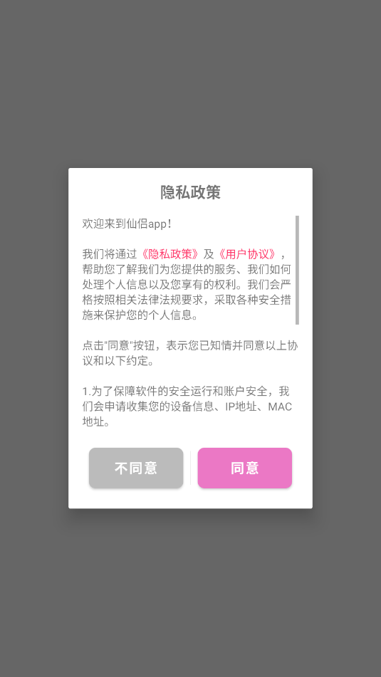 仙侣交友平台截图2