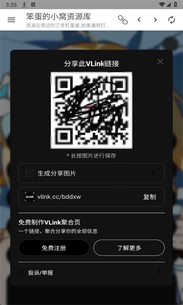 笨蛋的小窝资源库官方版截图1
