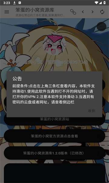 笨蛋的小窝资源库官方版截图0