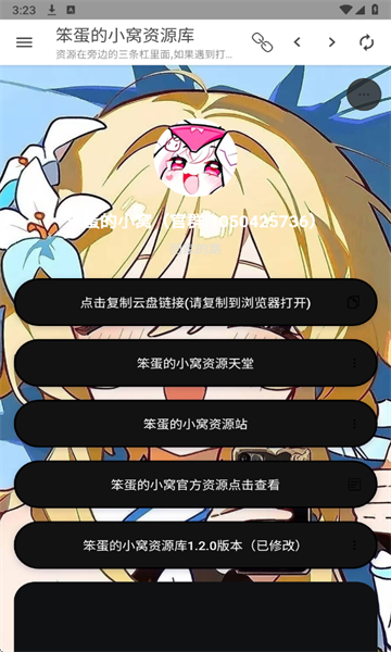 笨蛋的小窝资源库官方版截图2