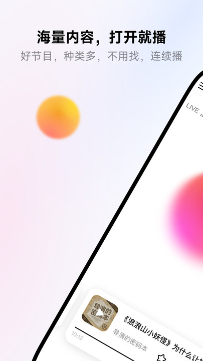 来福fm安卓官方版截图2