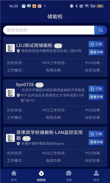 储能之家安卓版截图1