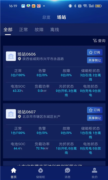 储能之家安卓版截图2