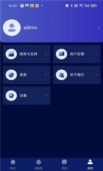 储能之家安卓版截图0