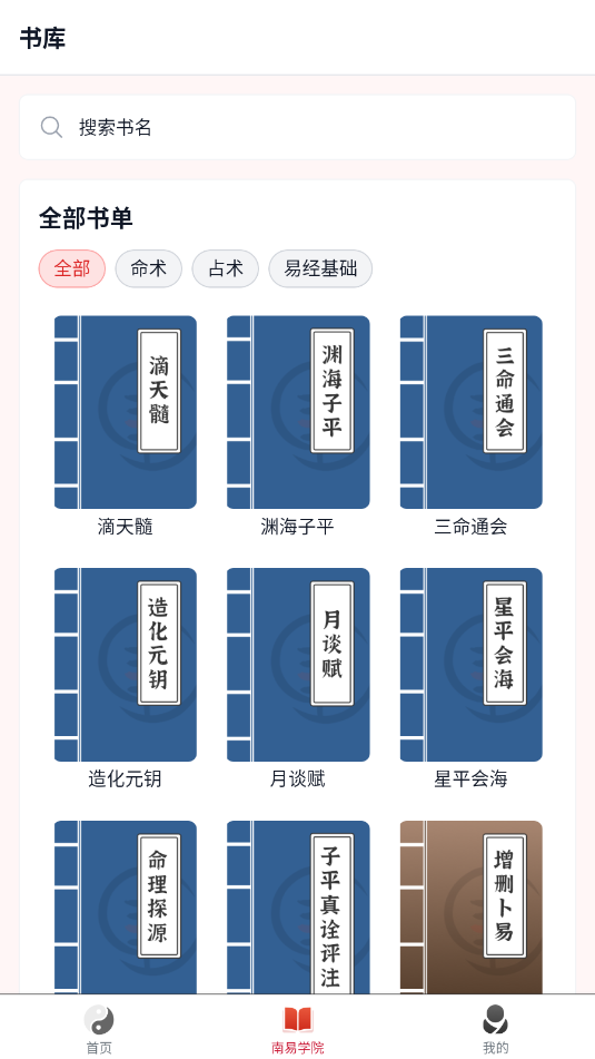 南易排盘最新版本截图0