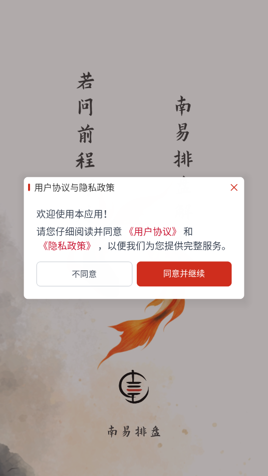 南易排盘最新版本截图2