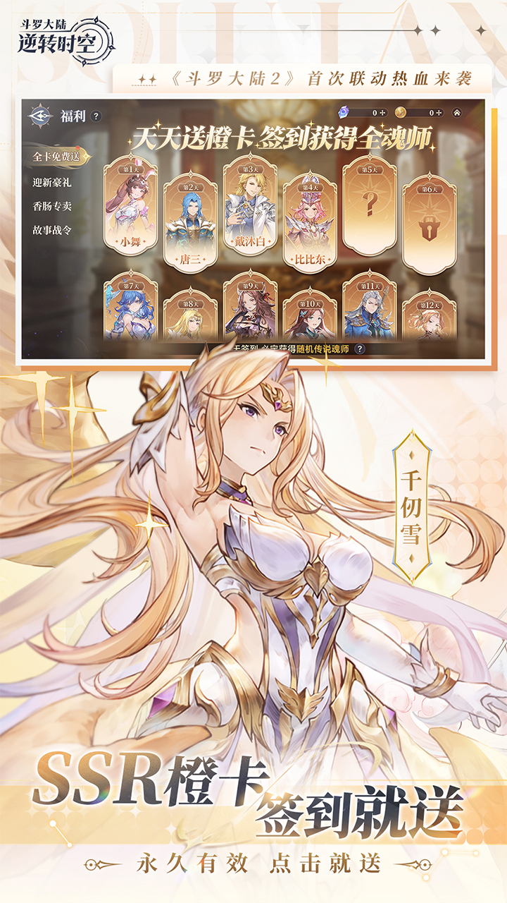 斗罗大陆:逆转时空0.1折武魂觉醒bt版截图1