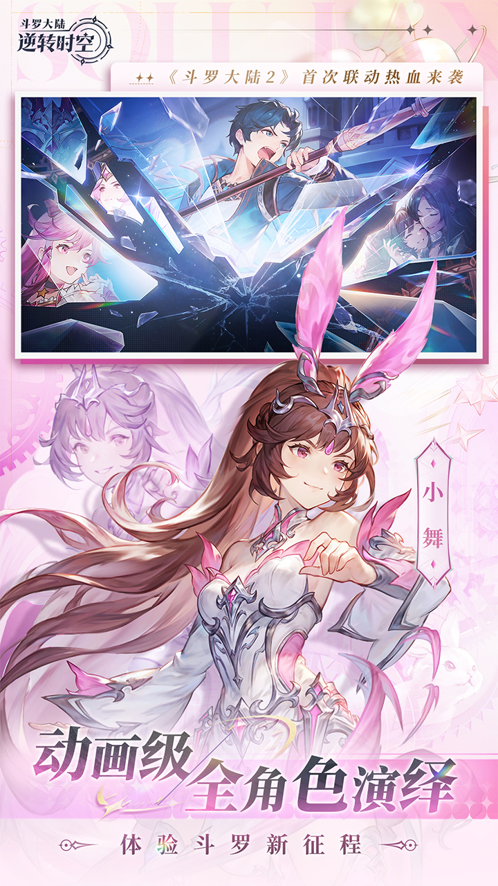 斗罗大陆:逆转时空0.1折武魂觉醒bt版截图3