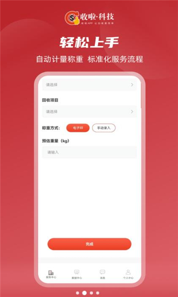 收啦回收平台截图0