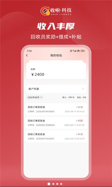 收啦回收平台截图1