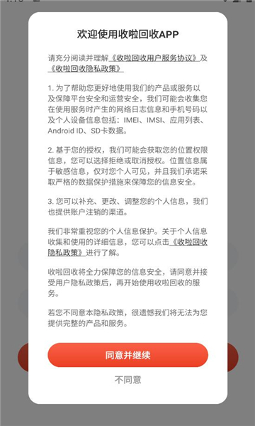 收啦回收平台截图2