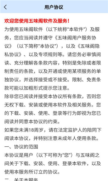 五味阁安卓版截图0