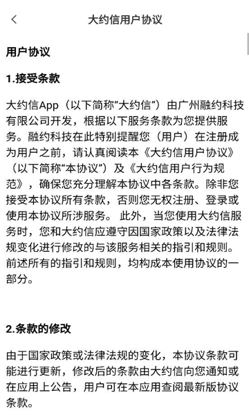 大约信社交软件截图0