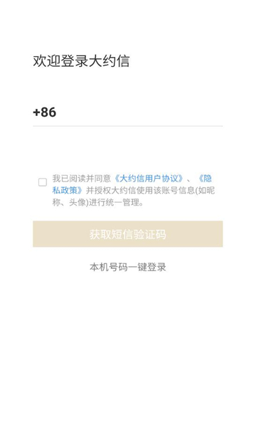 大约信社交软件截图1