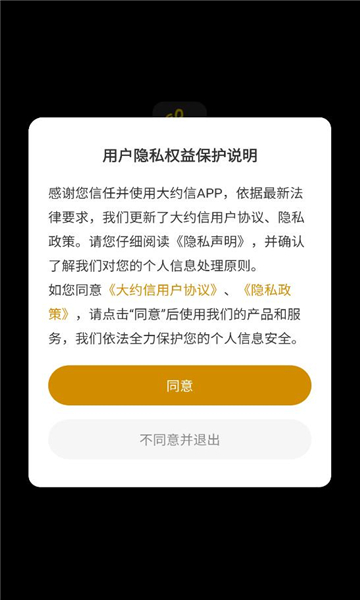 大约信社交软件截图2