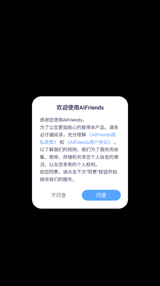 AIFriends官方最新版截图1