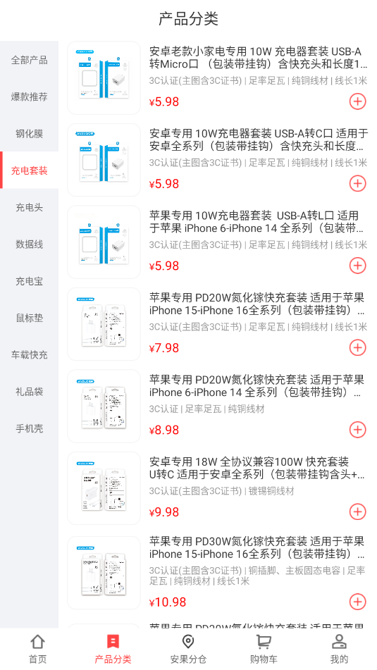 安果配件商城软件截图1