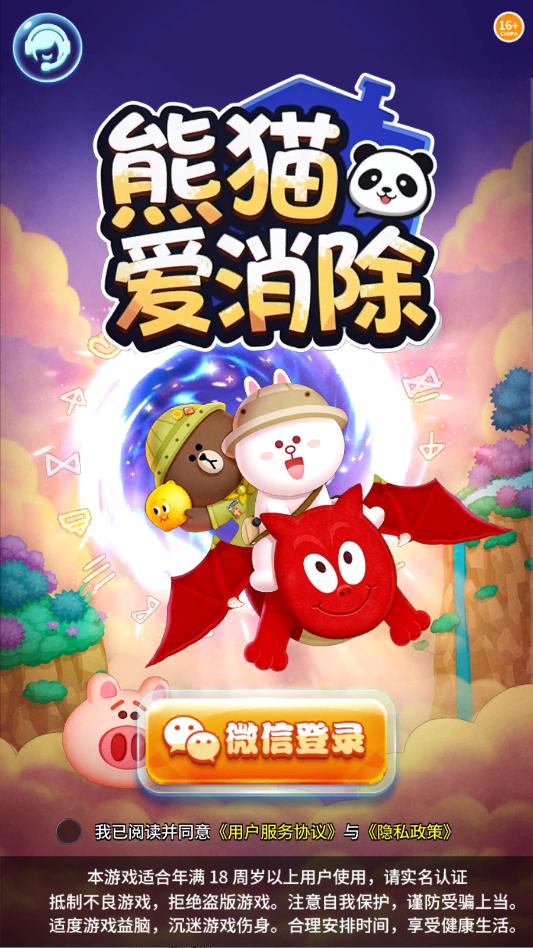 熊猫爱消除游戏 熊猫爱消除游戏