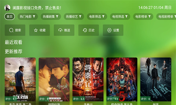 澜露影视官方版 澜露影视官方版