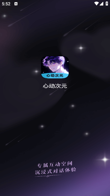 心动次元ai安卓版官方 心动次元ai安卓版官方