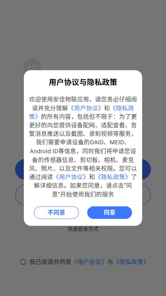 安佳物联最新版本 安佳物联最新版本