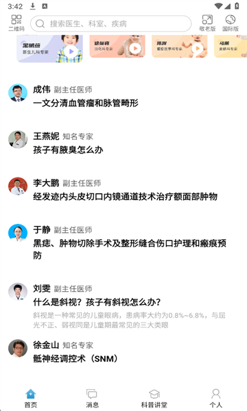 ������ͯҽԺapp�ٷ���