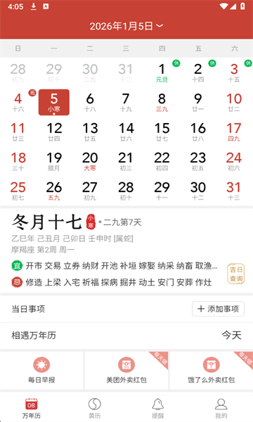 精准万年历app 精准万年历app