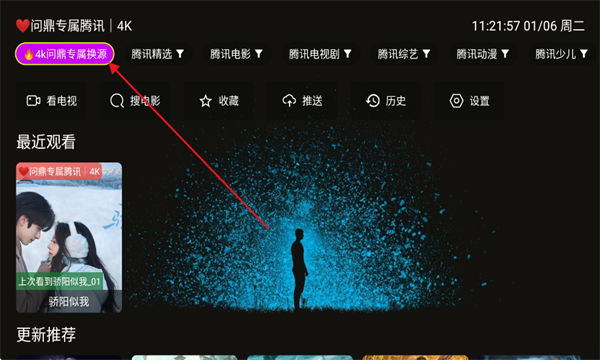问鼎4ktv官方版 问鼎4ktv官方版