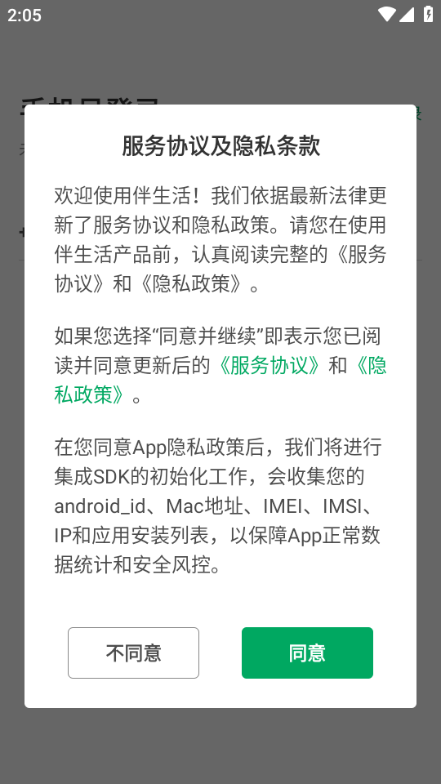 �����������Ž�ϵͳapp