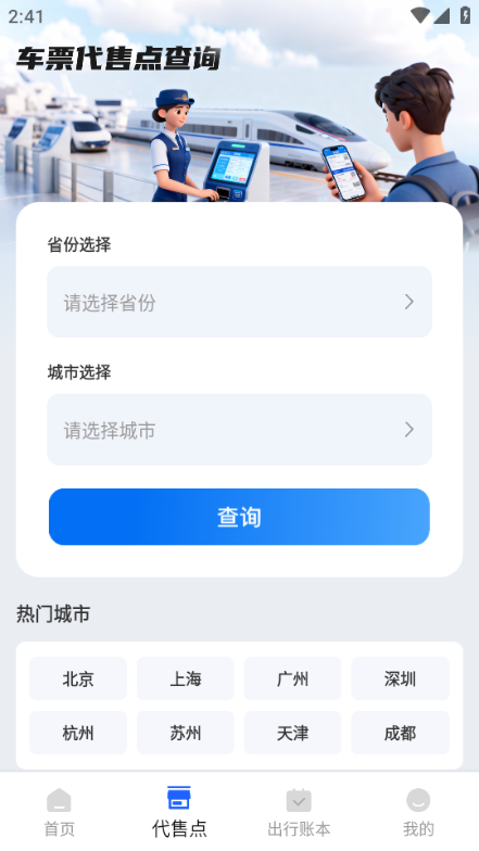 ��Ʊ��Ѳ�app