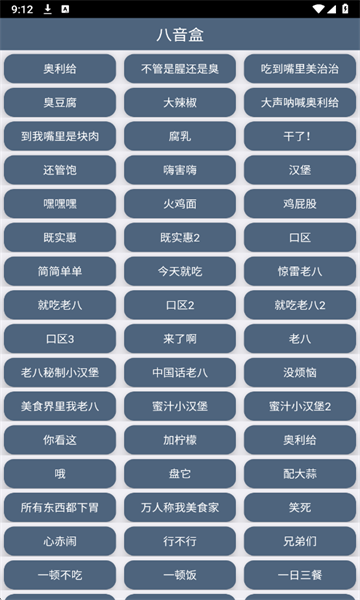 老八音频盒最新版 老八音频盒最新版