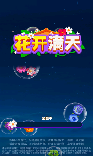 花开满天游戏 花开满天游戏