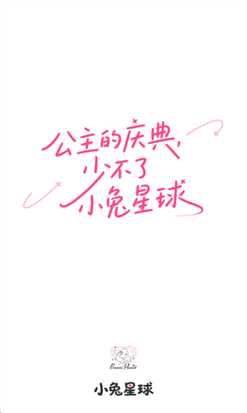 小兔星球官方版 小兔星球官方版