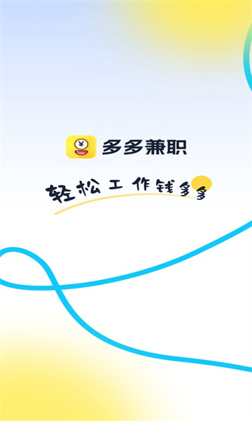 多多兼职最新版 多多兼职最新版