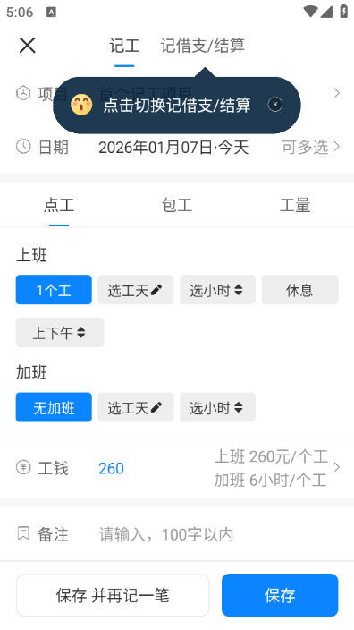 安心工地记工记账最新版 安心工地记工记账最新版