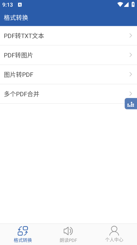 PDF朗读器app PDF朗读器app