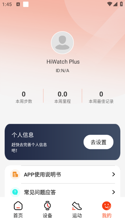 hiwatchplus官方正版 hiwatchplus官方正版