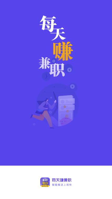 每天赚兼职官方版 每天赚兼职官方版