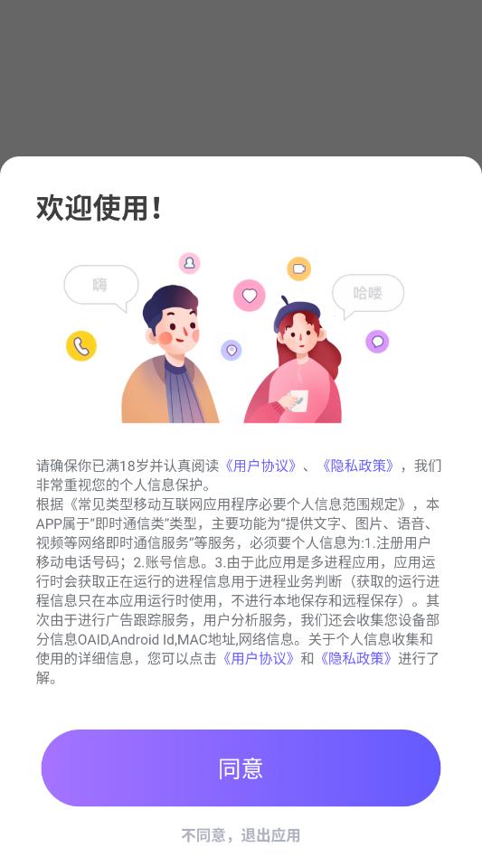 同城悦聊交友软件 同城悦聊交友软件