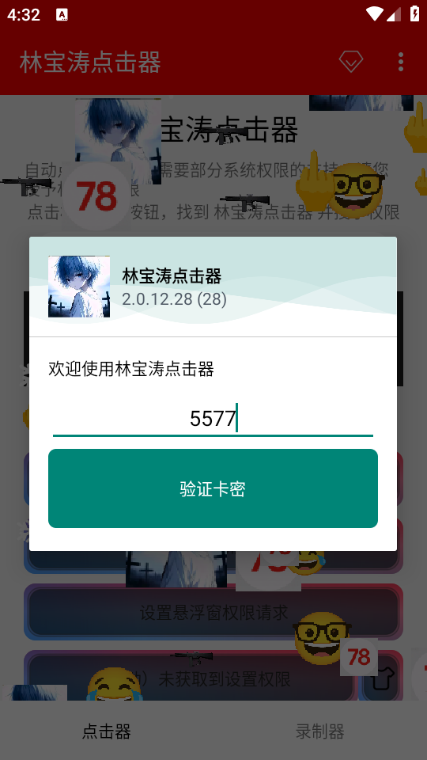 林宝涛点击器最新版本 林宝涛点击器最新版本